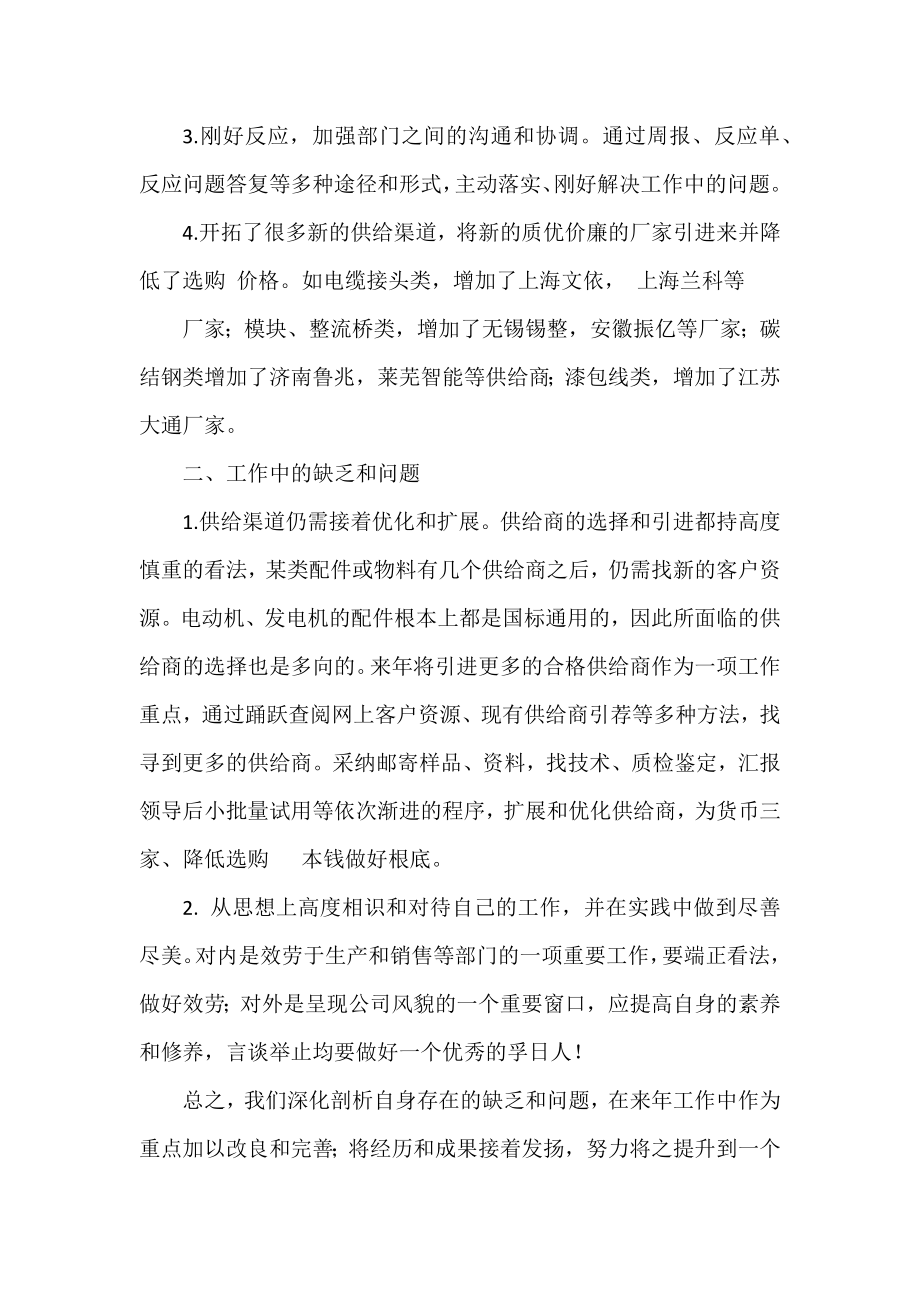 供应科个人工作总结(精选多篇) 防保科个人工作总结.docx_第2页