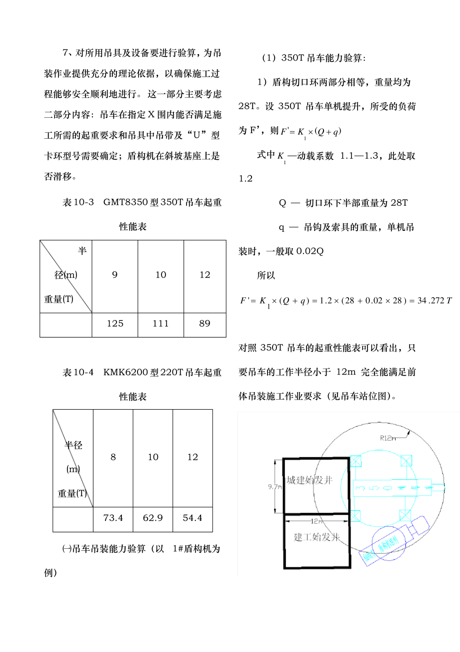 吊车地基承载力验算.pdf_第1页