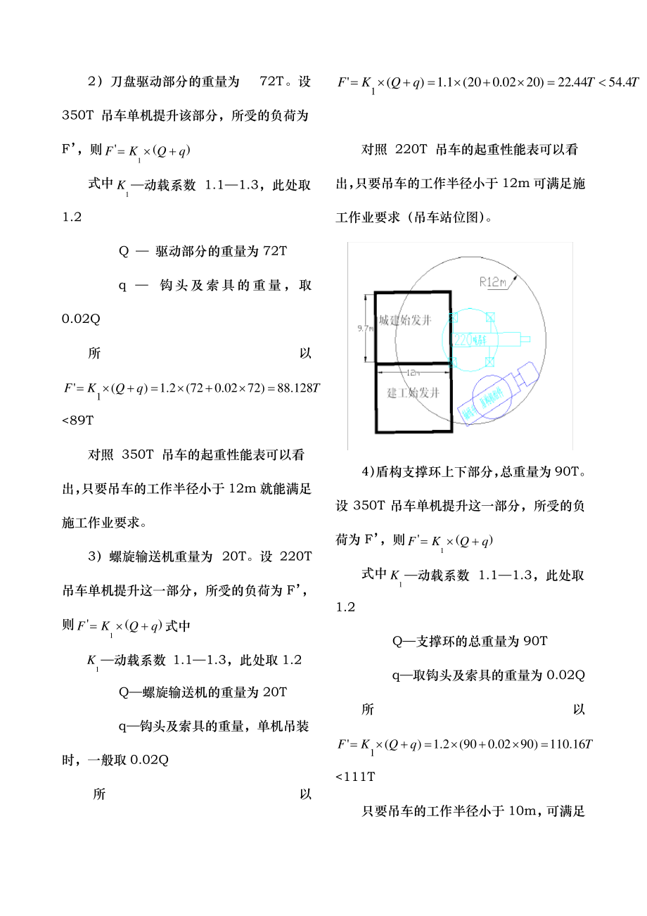 吊车地基承载力验算.pdf_第2页