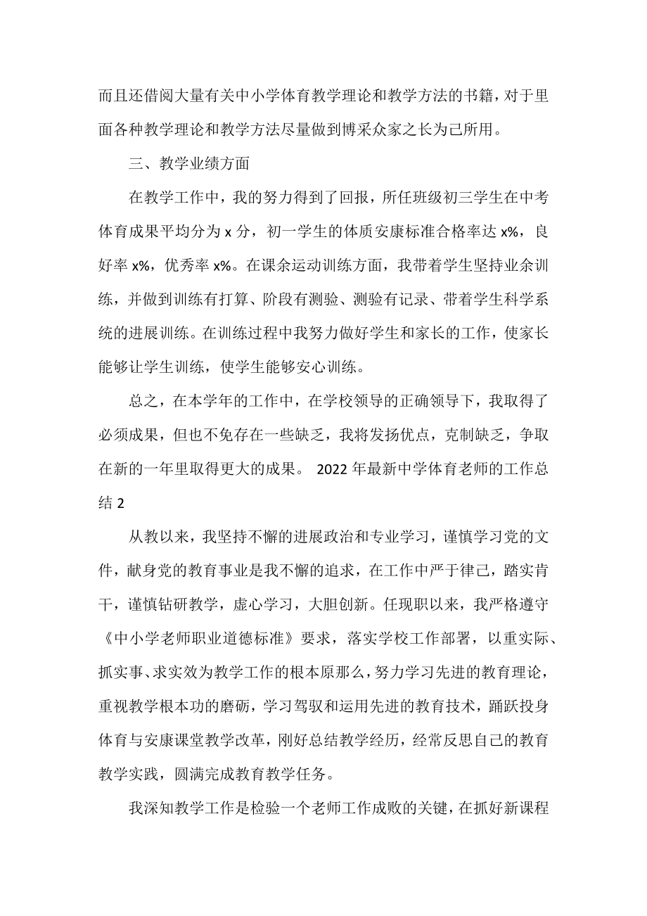 2022年高中体育教师的工作总结4篇.docx_第2页