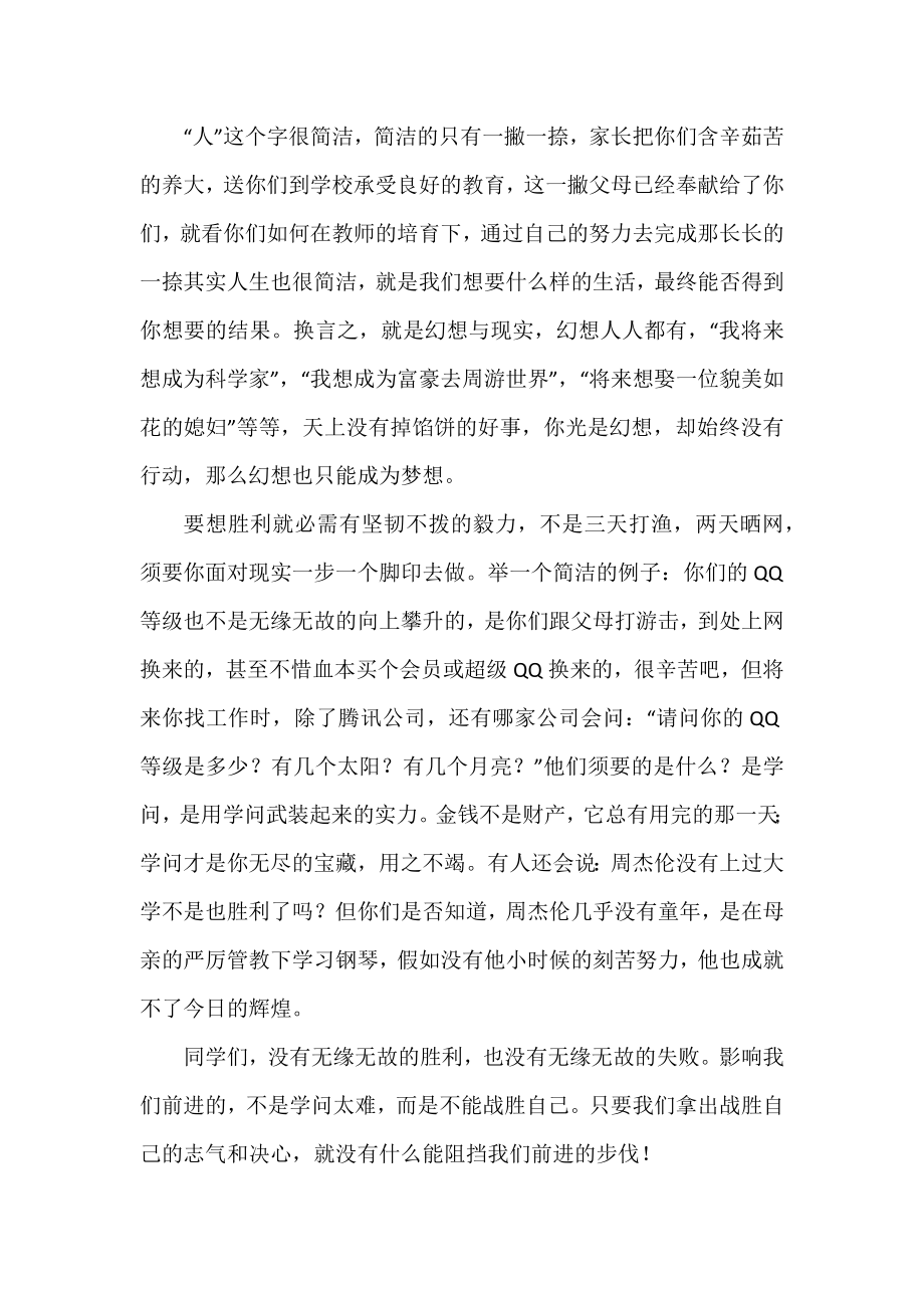 2022年高三誓师大会家长代表发言稿范文精选.docx_第2页