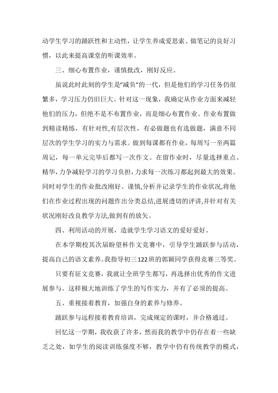 2022年最新语文教师工作总结报告.docx_第2页