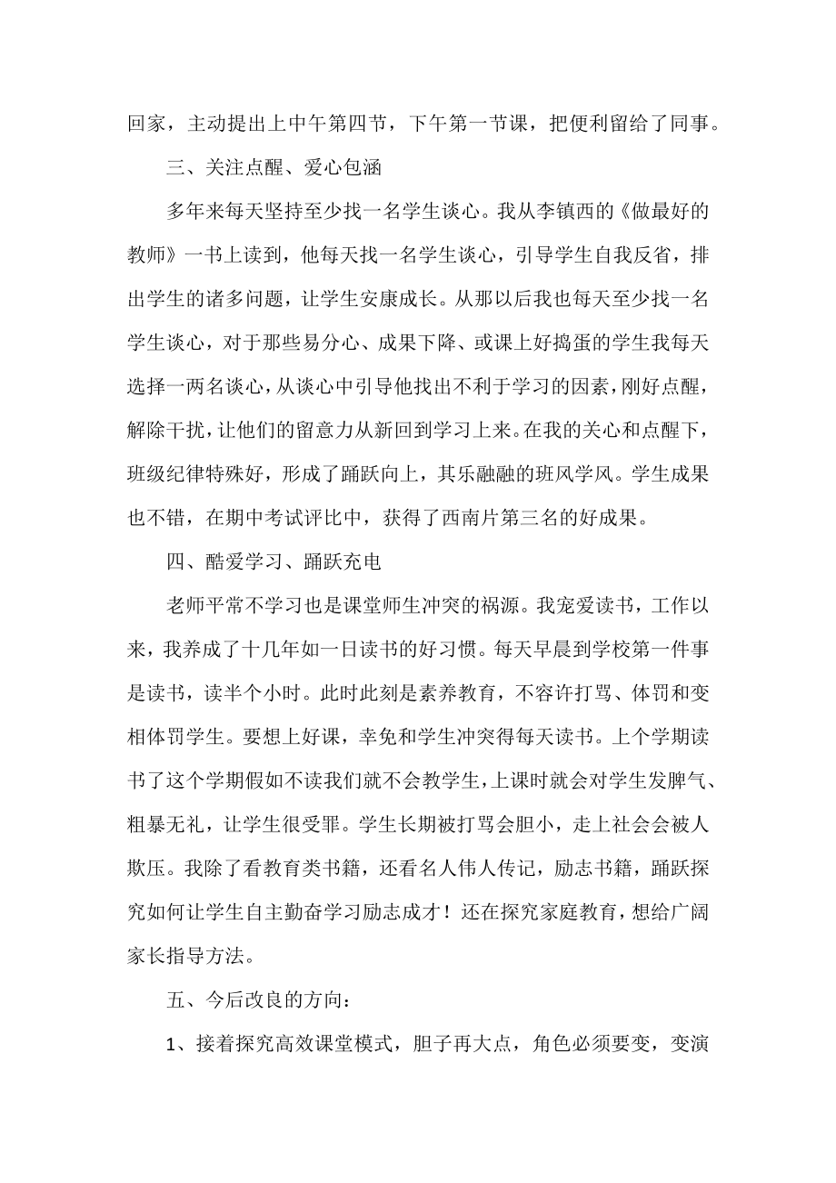 八年级历史教师的教学工作总结范文.docx_第2页