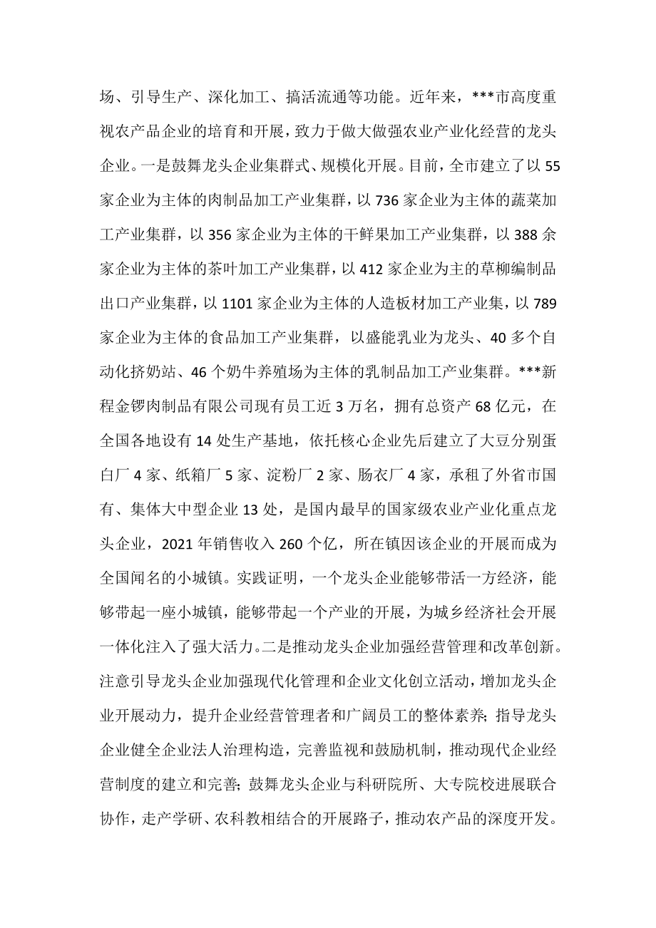 工作运行情况调研报告.docx_第2页