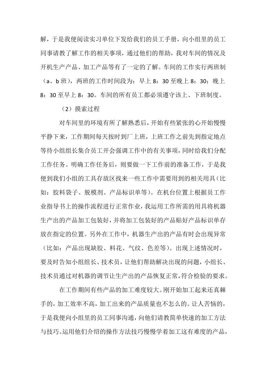 2022-2023年车间工作总结_2022-2023大学生车间实习报告.docx_第2页