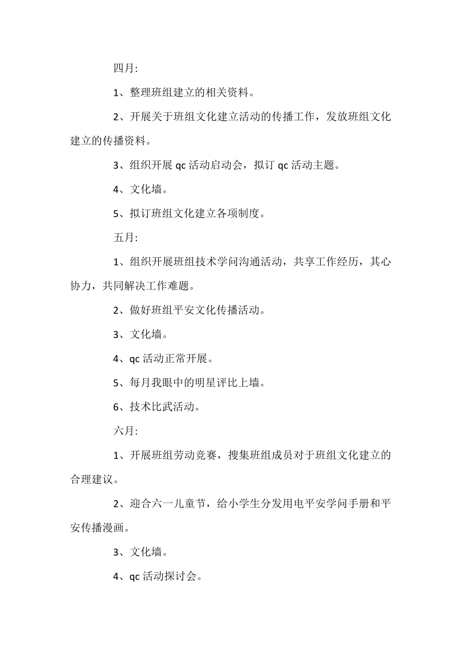 2022班级文化建设工作计划范文.docx_第2页