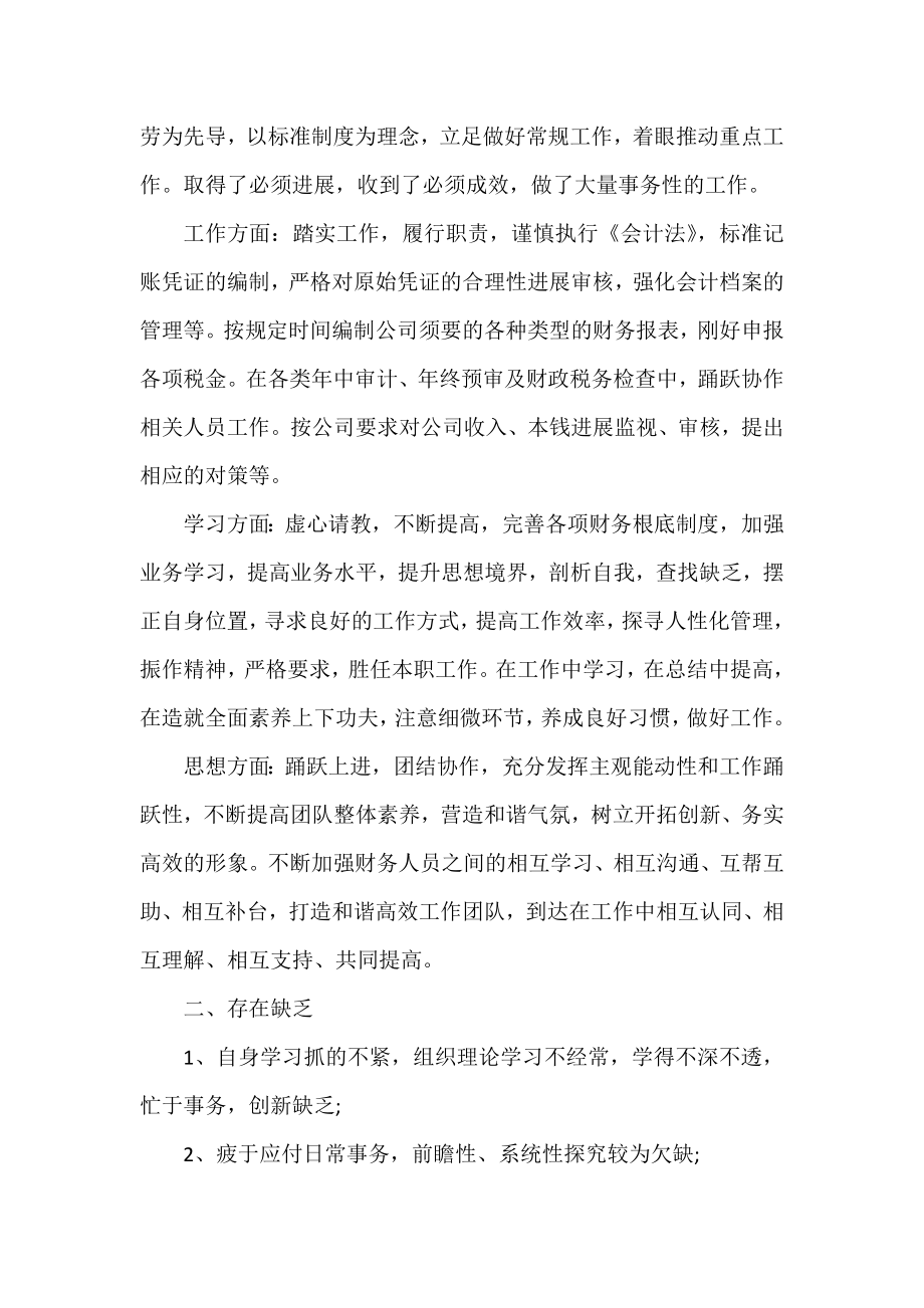 会计述职报告热门优秀范文三篇.docx_第2页