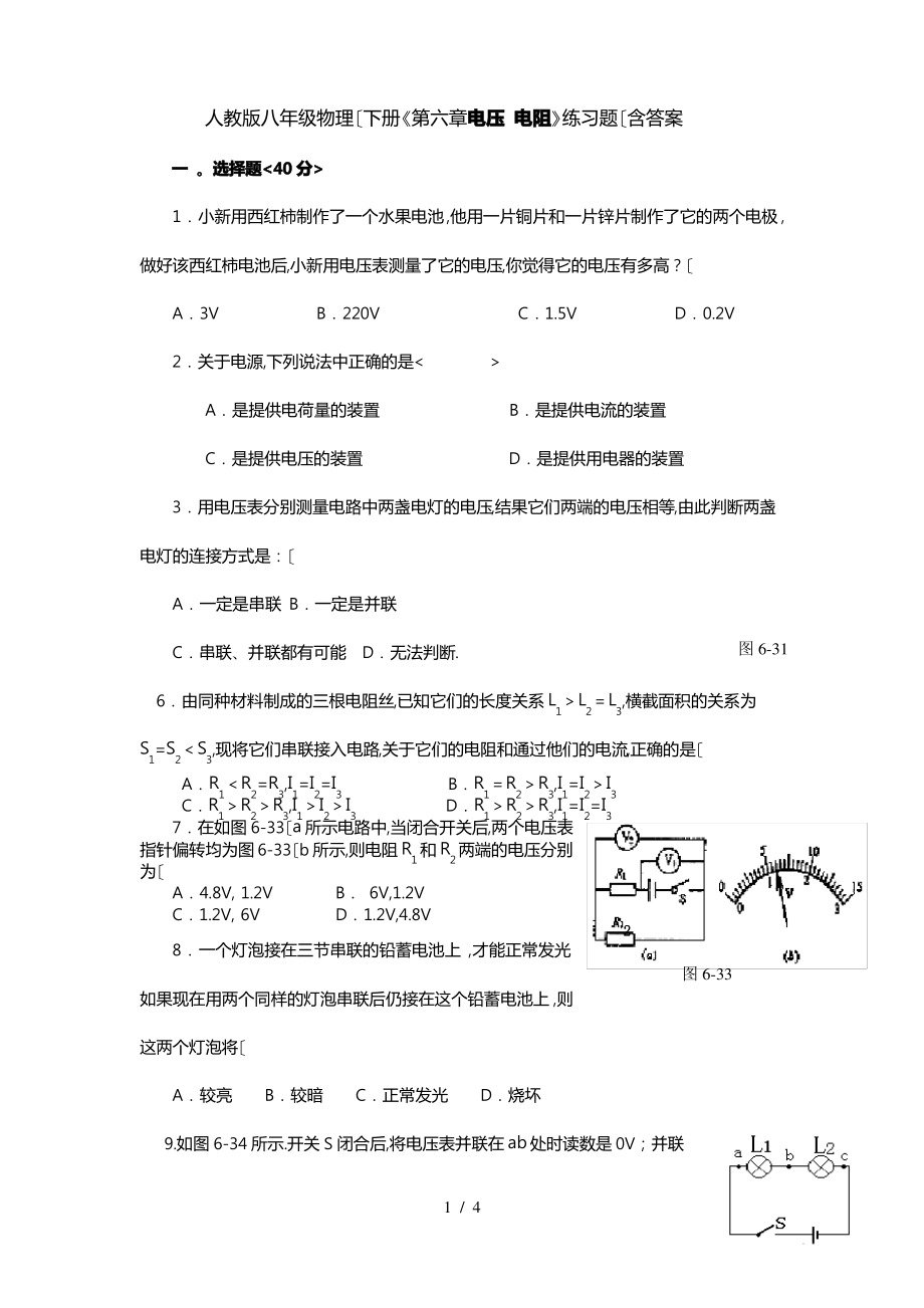 07初中物理《电压_电阻》练习题(含答案).pdf_第1页