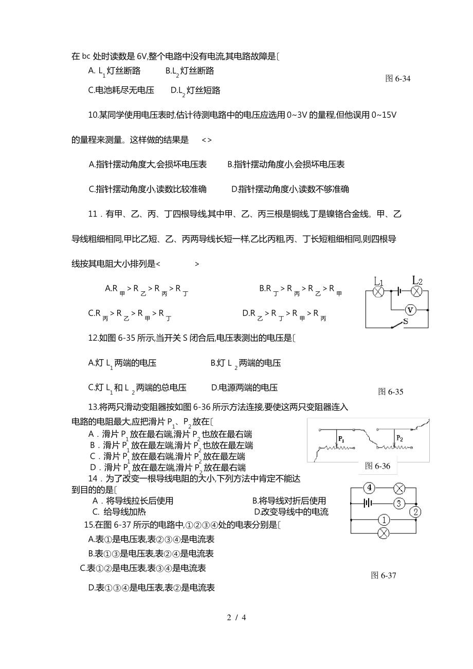 07初中物理《电压_电阻》练习题(含答案).pdf_第2页