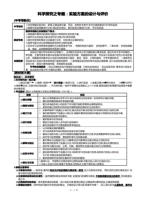 2017年中考化学专题复习_实验方案的设计与评价.pdf