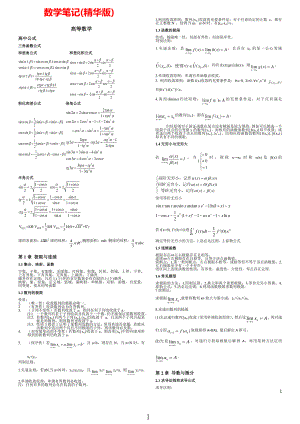 高等数学《概率论与数理统计》笔记(精华版).pdf