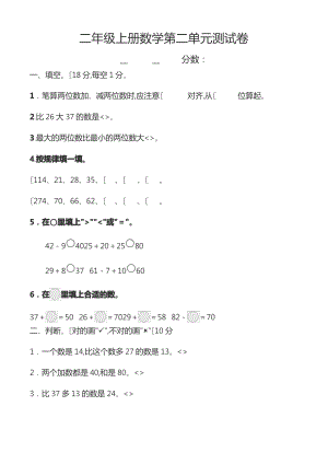 2018人教版二年级数学(上册)第二单元测试卷.pdf