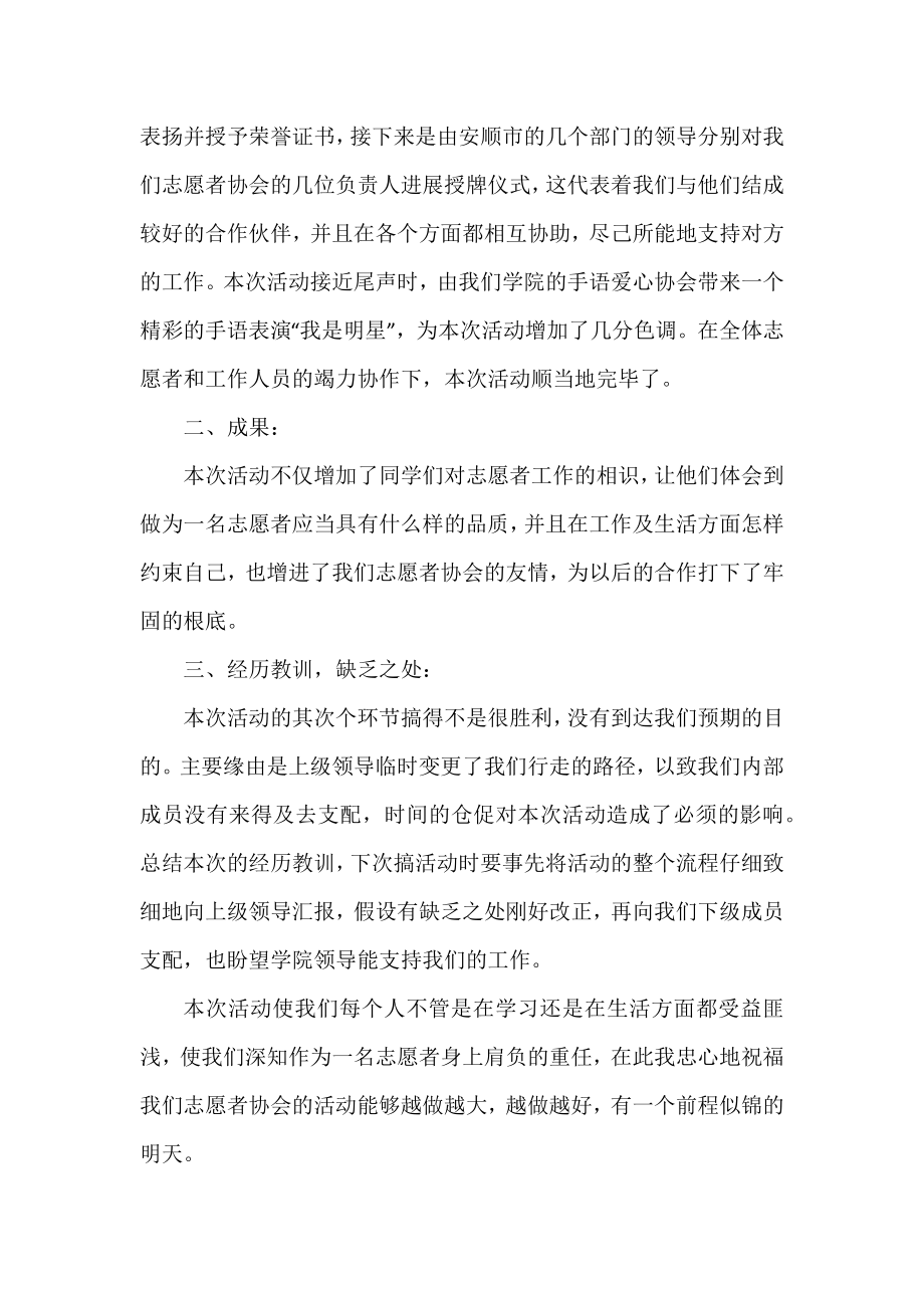 2022年志愿者活动总结范文.docx_第2页