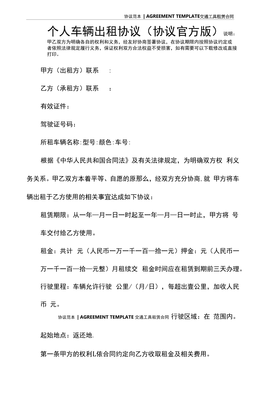 个人车辆出租协议(协议官方版).docx_第2页