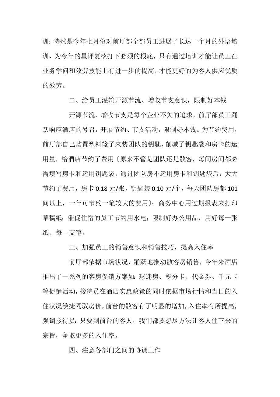 2022前厅服务员工作总结合集.docx_第2页