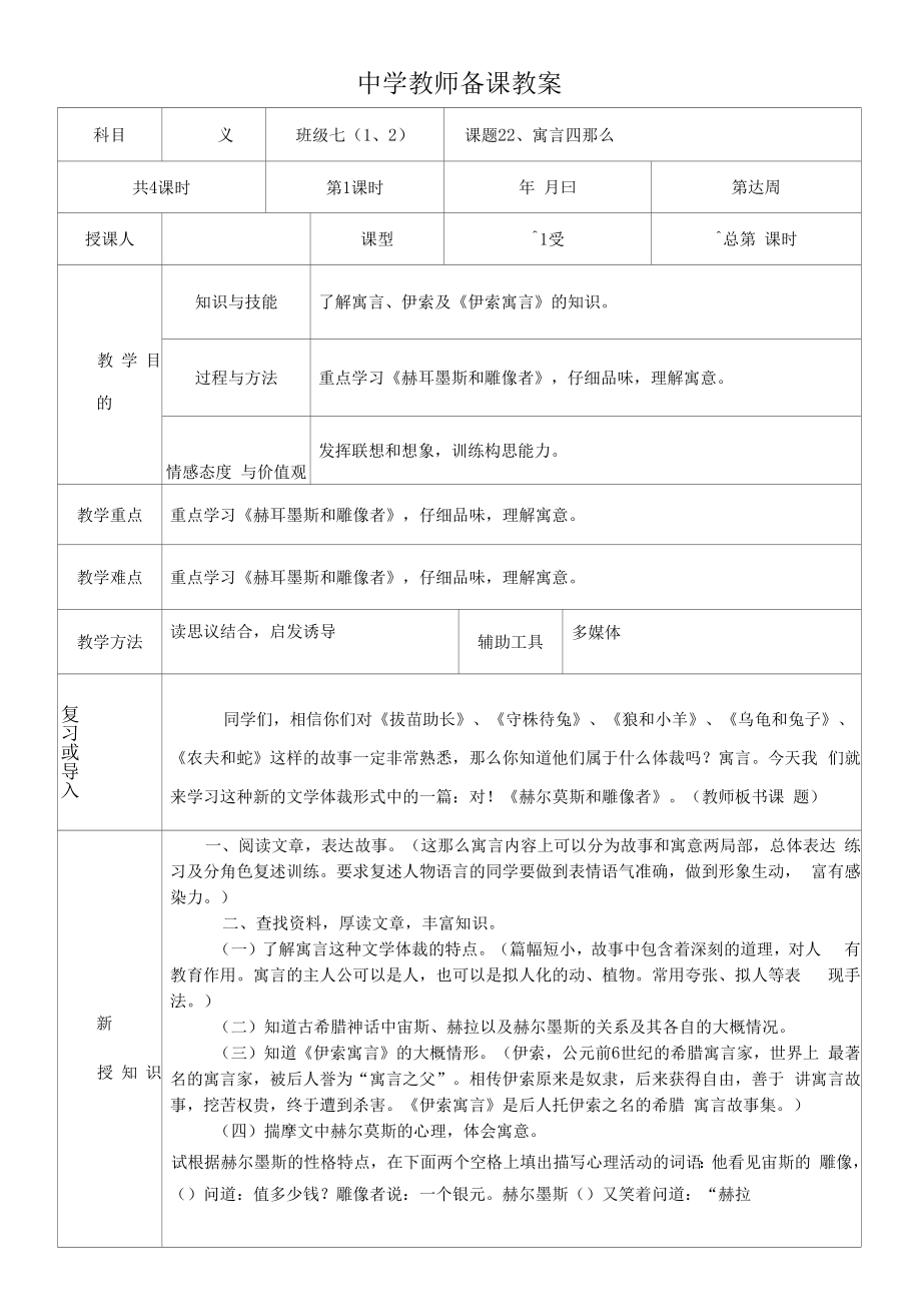 寓言四则—教学设计【教学参考】.docx_第1页