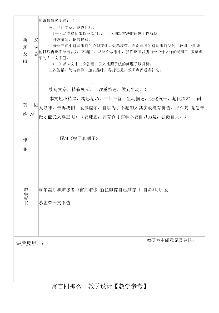 寓言四则—教学设计【教学参考】.docx_第2页