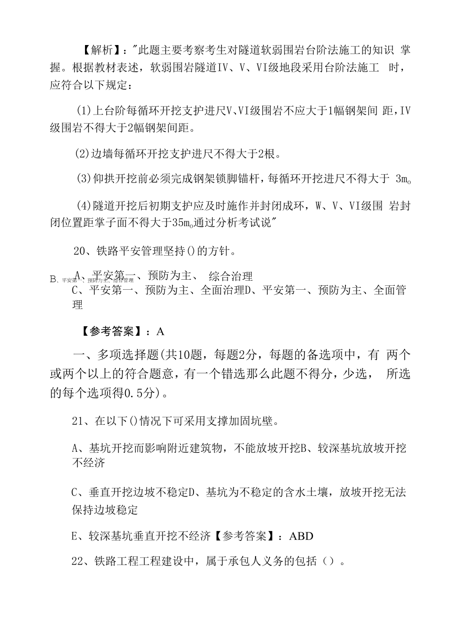 2021年一级建造师铁路工程冲刺测试题（附答案及解析）.docx_第2页