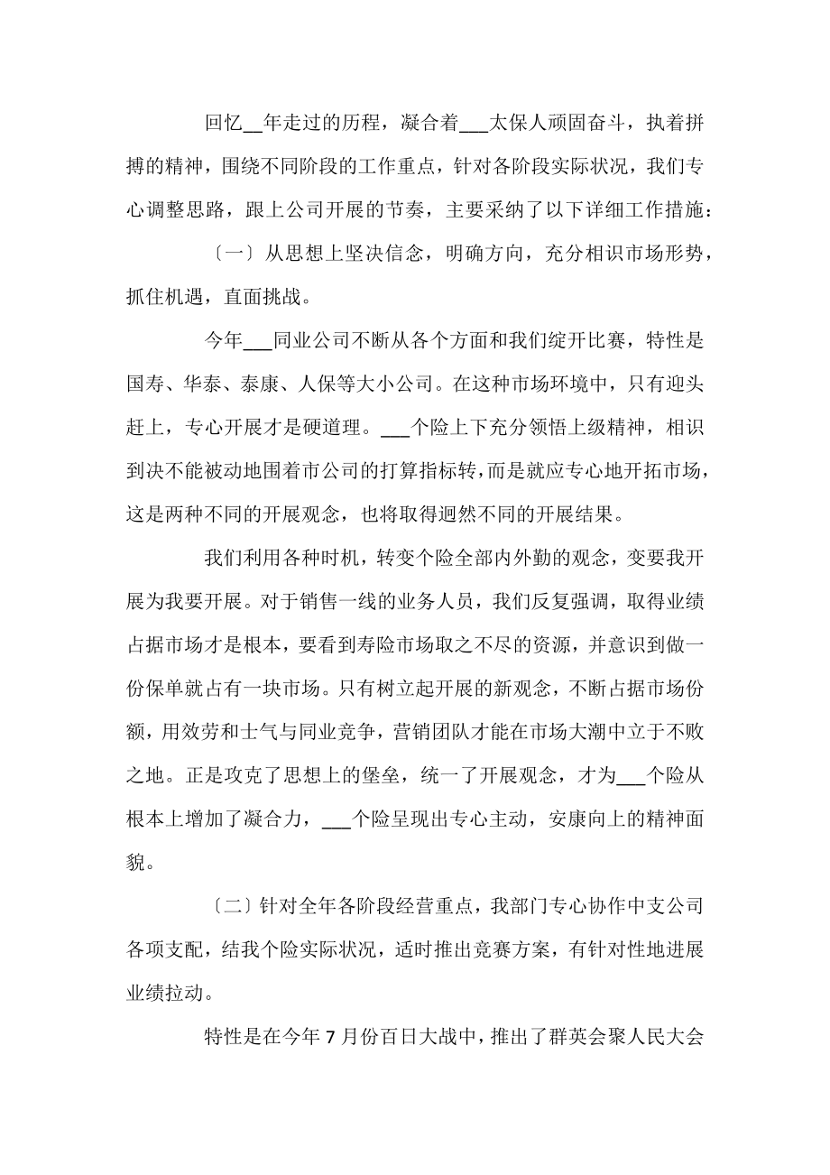 保险业务员个人工作总结合集.docx_第2页