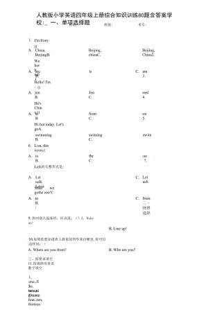 人教版小学英语四年级上册综合知识训练80题含答案.docx