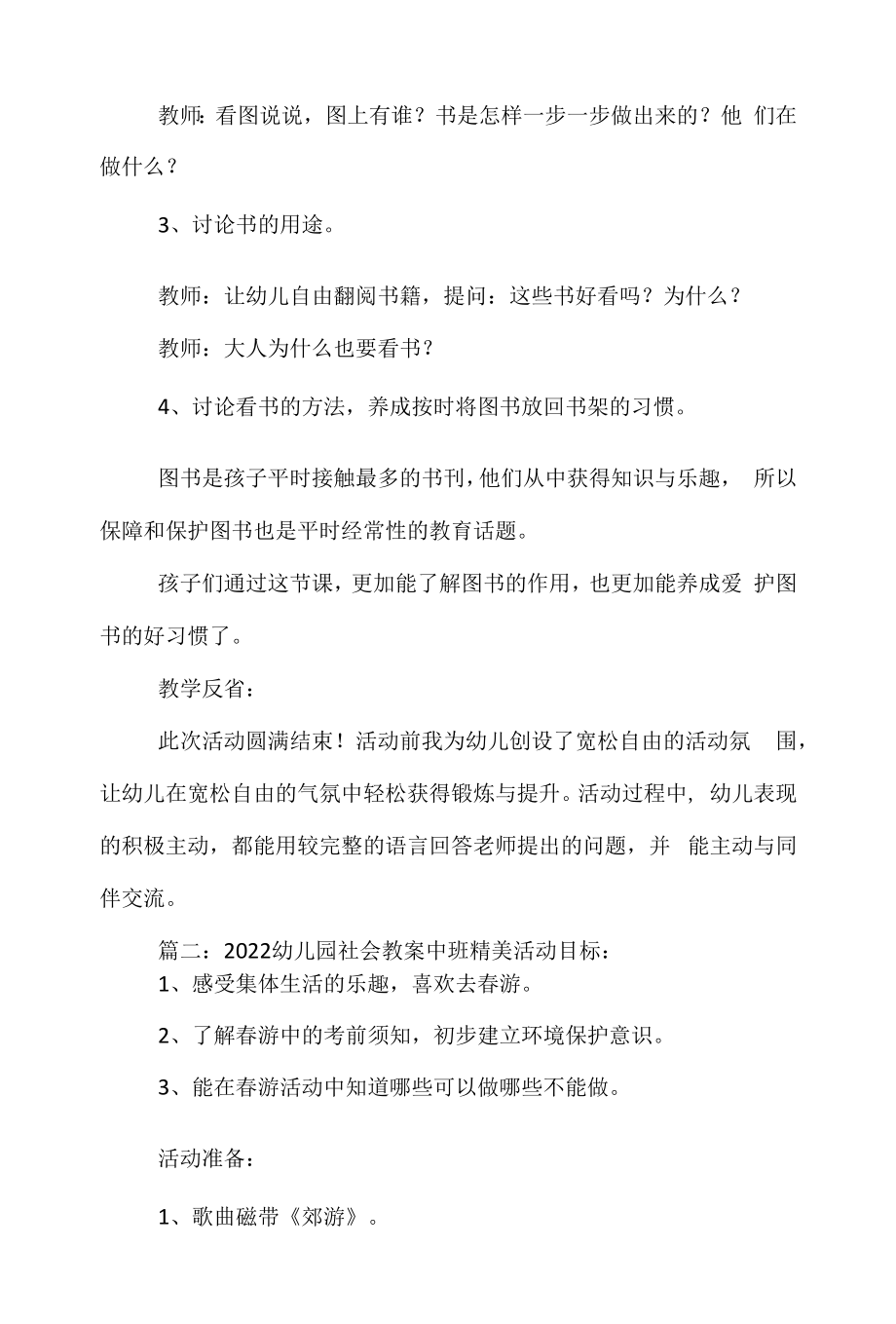 2022幼儿园社会教案中班精美4篇.docx_第2页