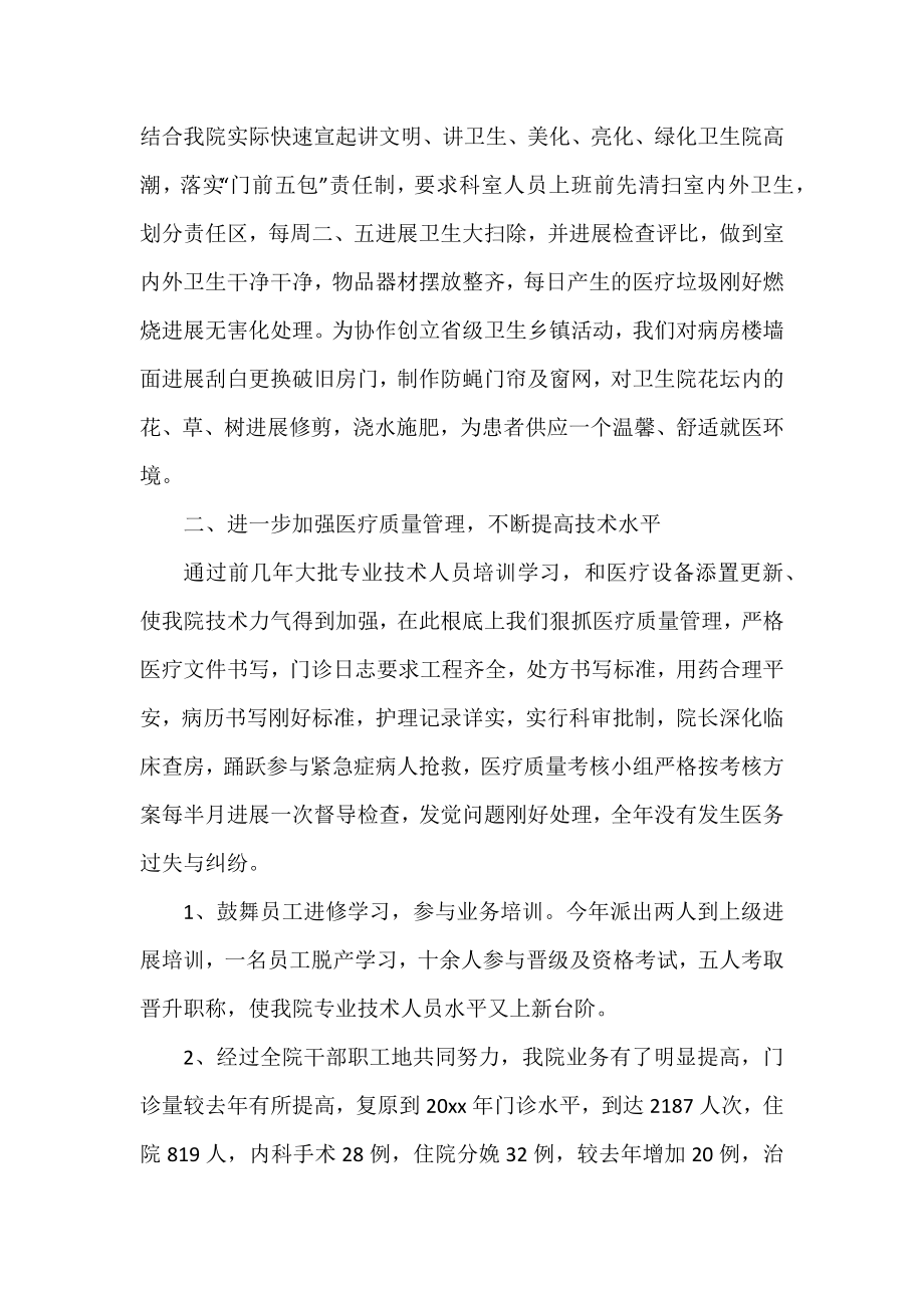 乡镇医生工作总结通用.docx_第2页