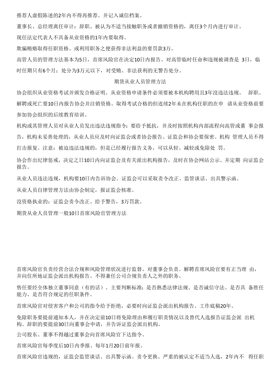 期货从业资格考试法律法规知识点整理归纳.docx_第2页