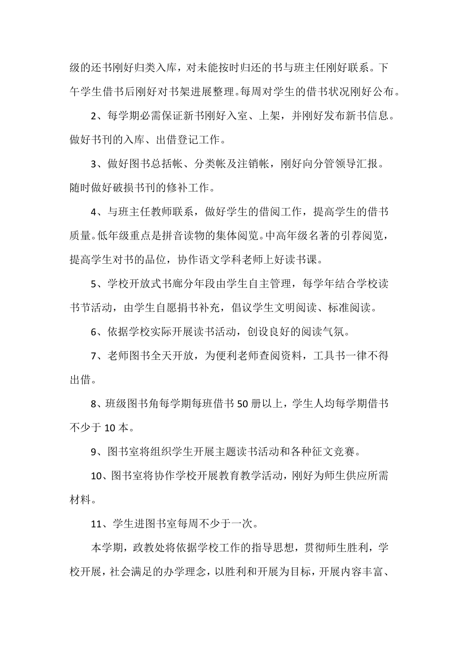 2022图书室工作计划实用范文三篇.docx_第2页