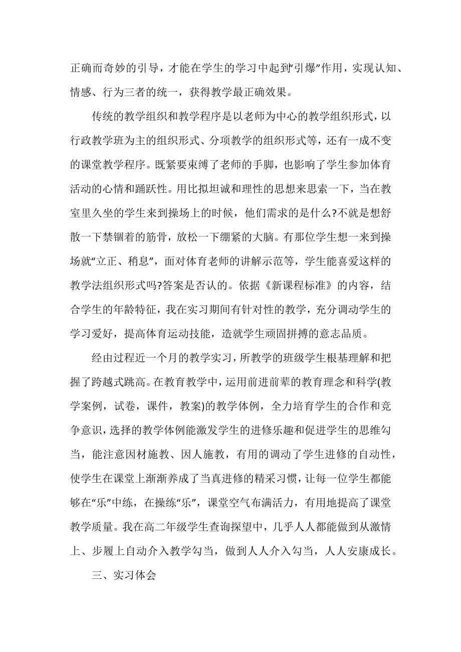 体育生个人实习总结范文-银行实习心得体会.docx_第2页