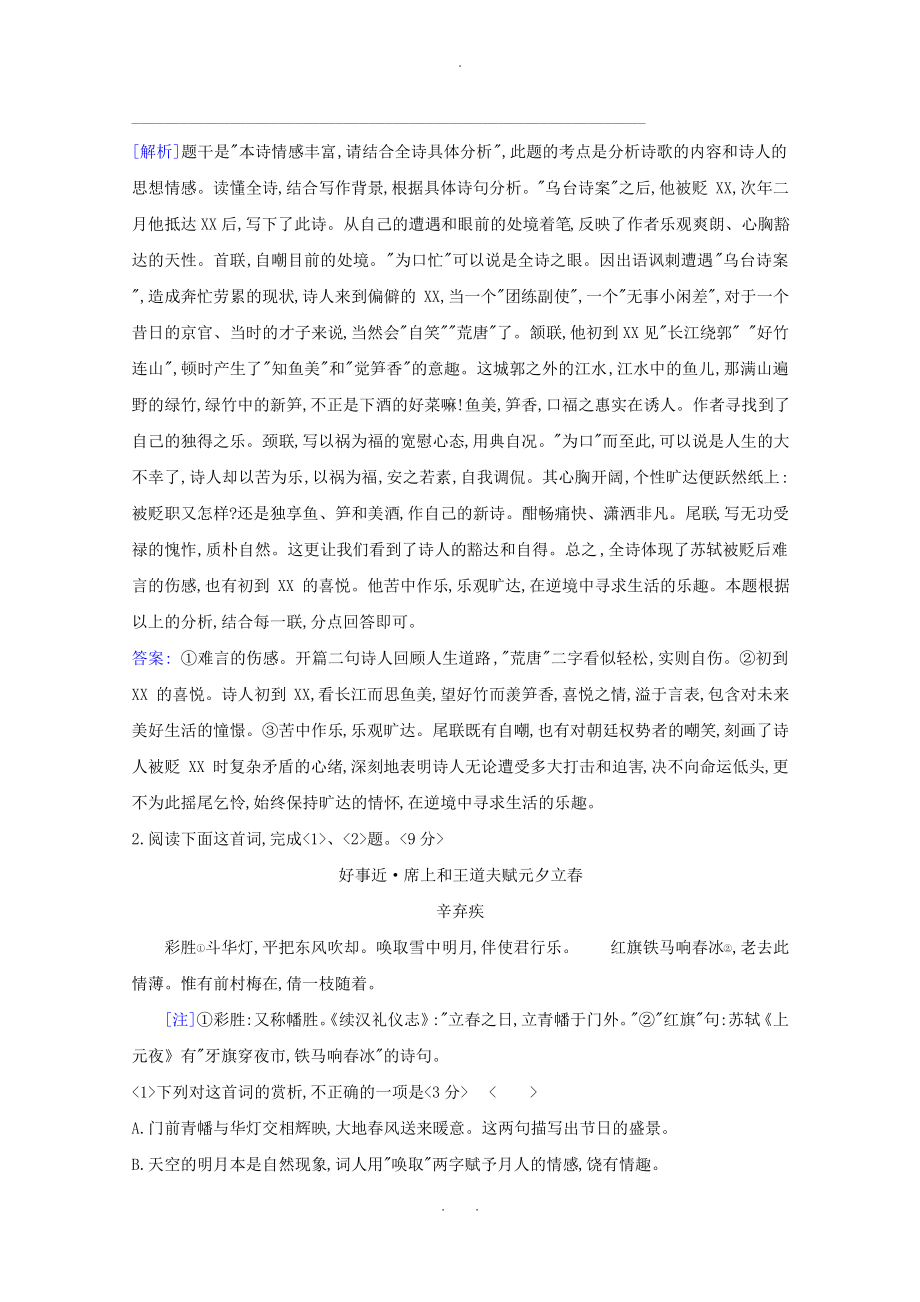 2021版高考语文一轮复习集训提升练十四古代诗歌鉴赏二含解析.pdf_第2页