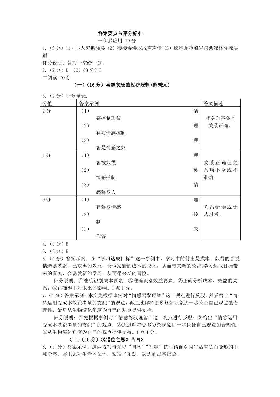 18年上海高考语文试卷答案解析.pdf_第1页