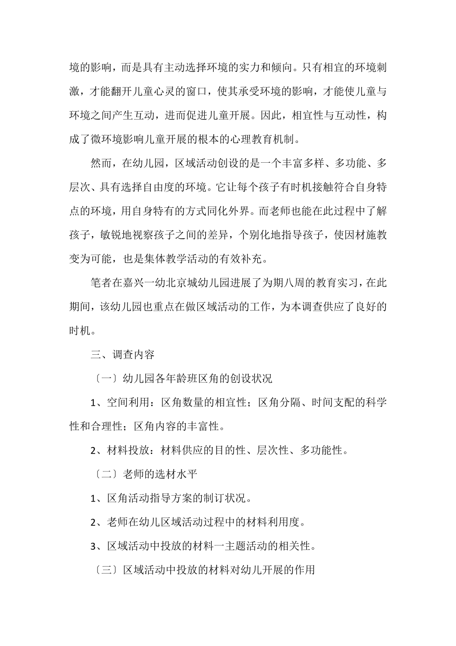 2022幼儿教师实习报告精选优秀模板三篇.docx_第2页