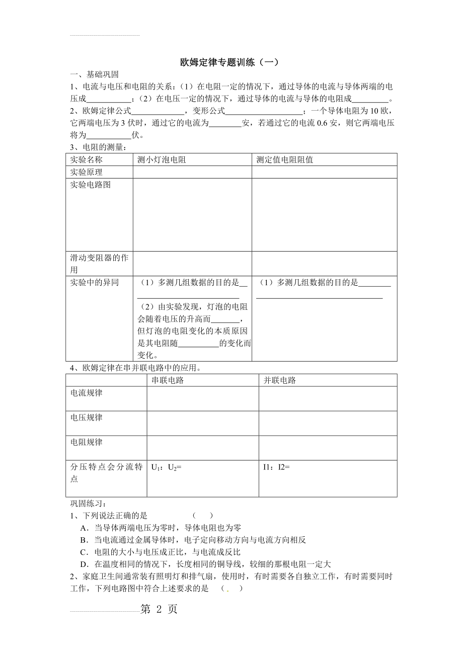 最新人教版九年级物理《欧姆定律》专题训练试题(7页).doc_第2页