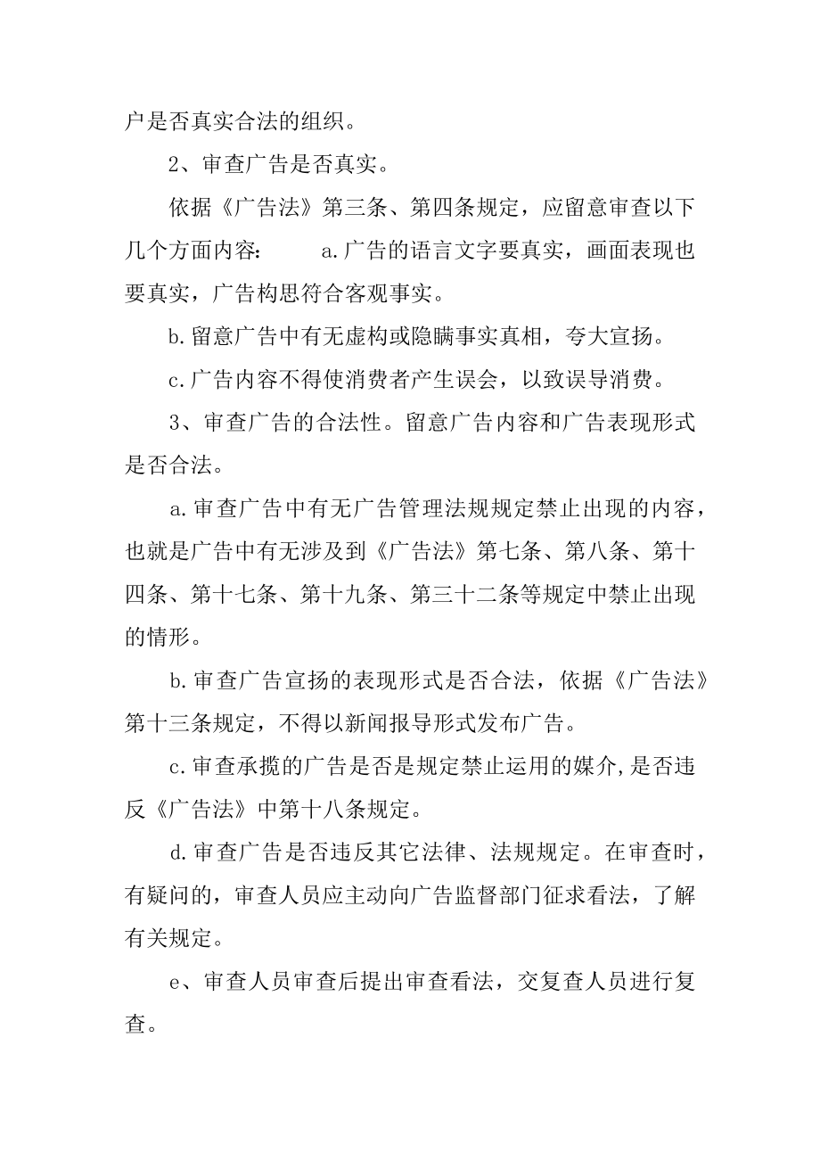 广告公司管理制度（例文）.docx_第2页