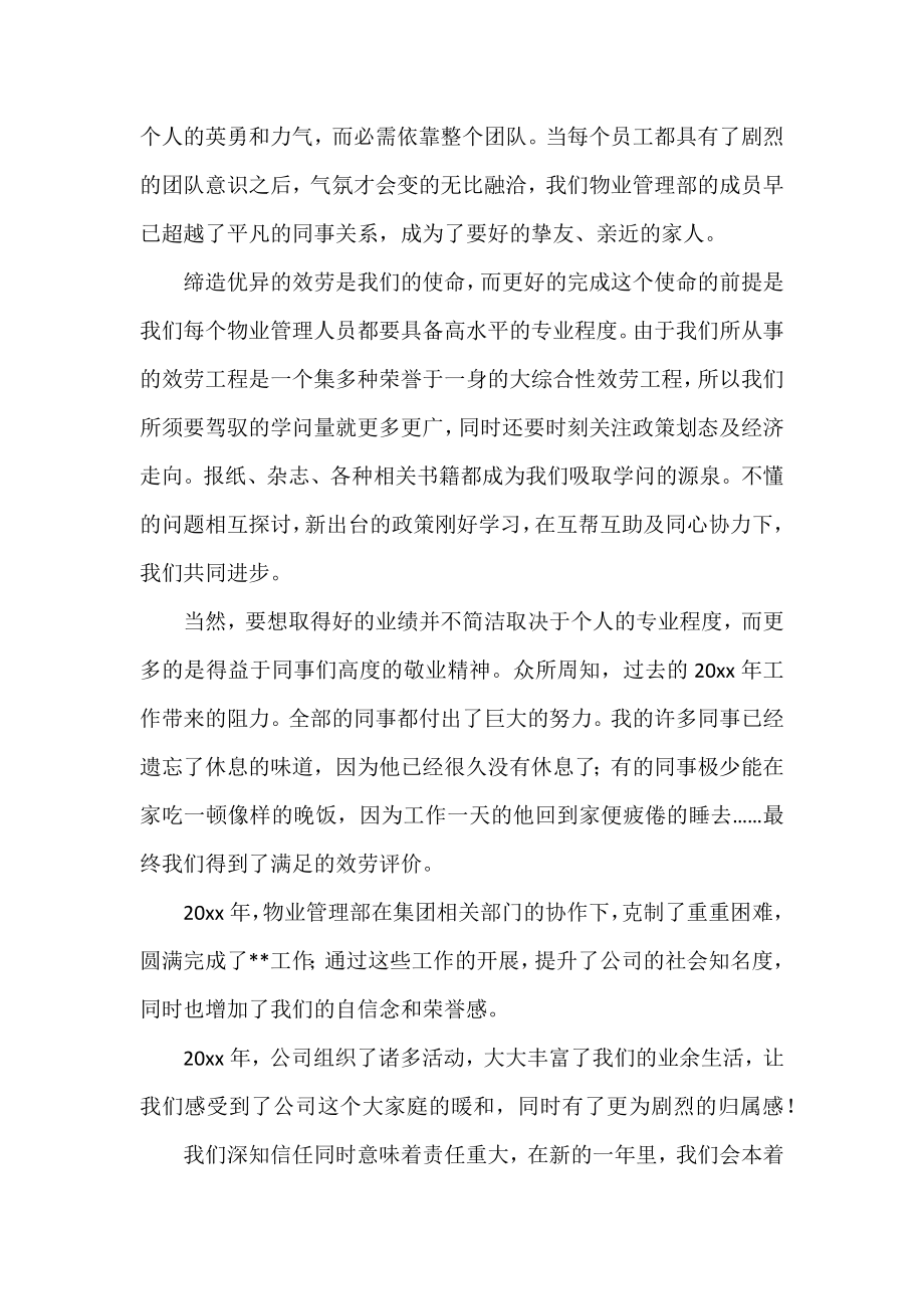 2022优秀员工发言稿通用范文三篇.docx_第2页