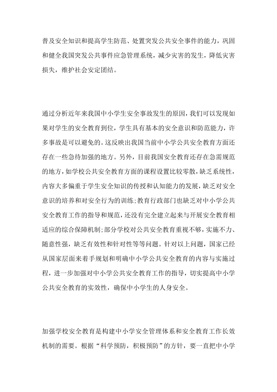 2022年教师安全培训心得体会总结简短7篇.doc_第2页