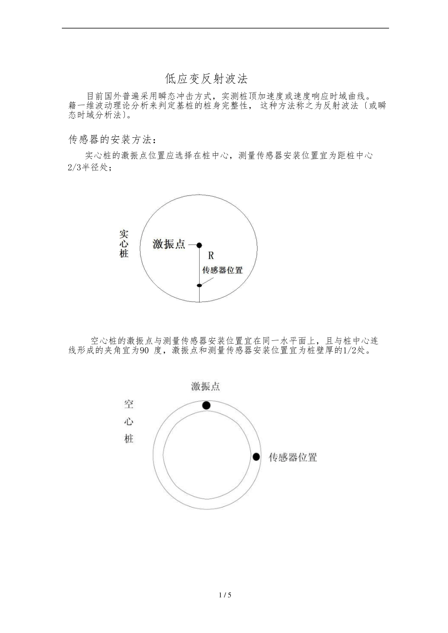 低应变法检测桩身完整性.pdf_第1页