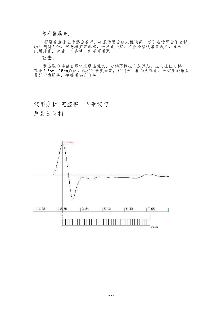 低应变法检测桩身完整性.pdf_第2页