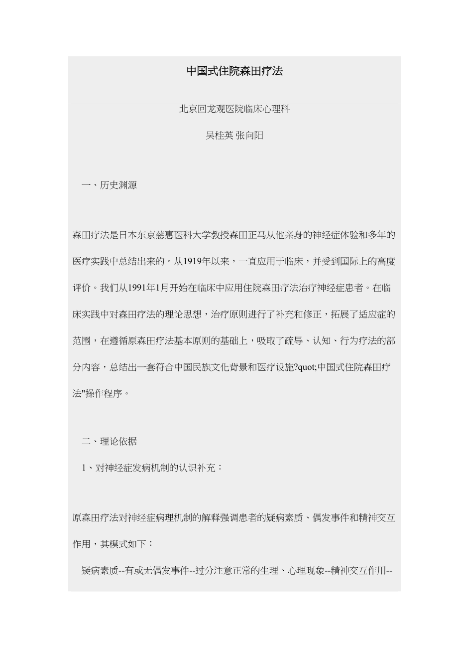 医学专题一森田疗法.docx_第1页