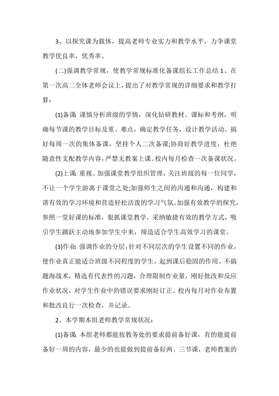 [备课组长2021年个人工作总结]政治备课组长工作总结.docx_第2页