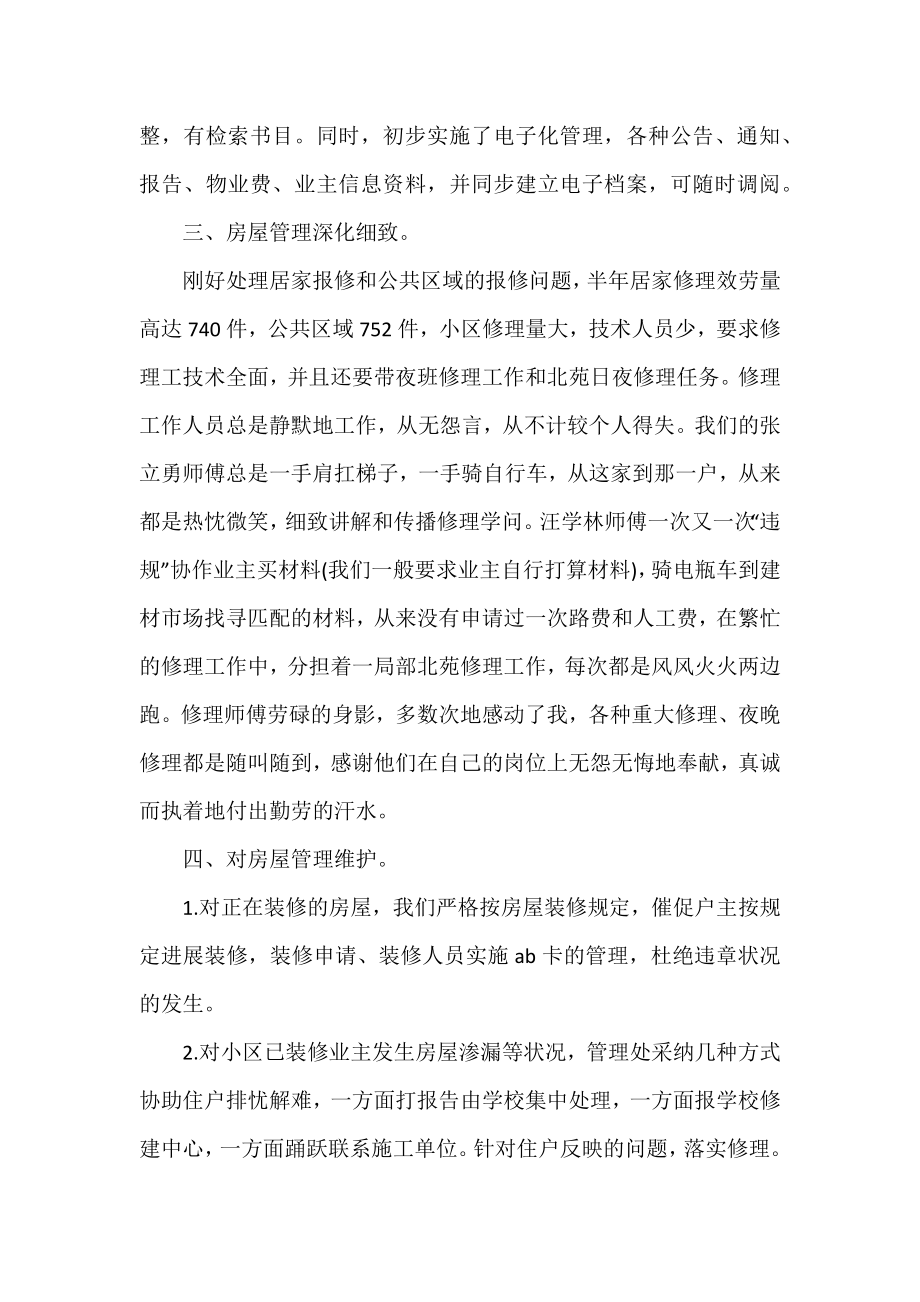 2022精选客服主管年度工作计划范文.docx_第2页