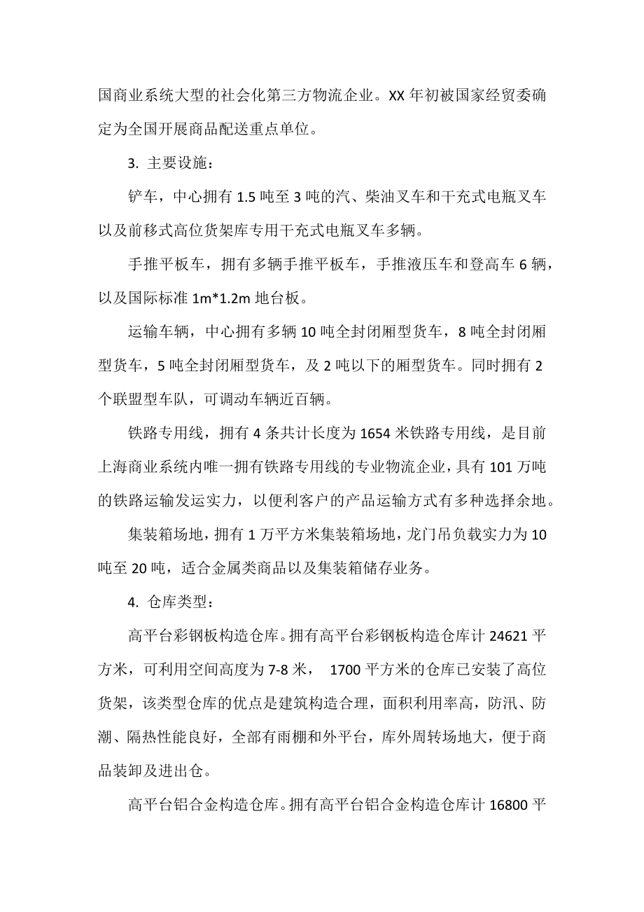 三篇物流工作实习总结范文.docx_第2页