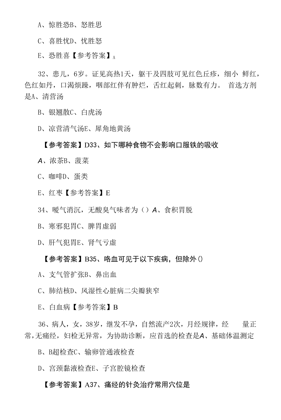 2021-2022年度口腔助理医师助理医师资格考试阶段练习卷（附答案）.docx_第2页