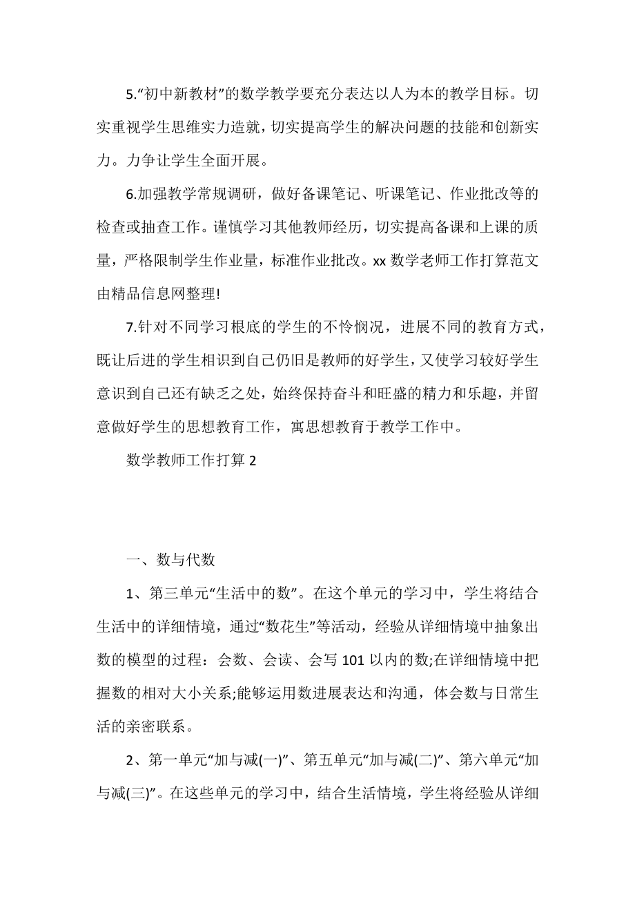 2022数学老师工作计划范文三篇.docx_第2页