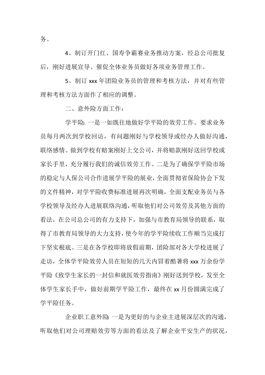 2021年保险公司工作总结范文五篇.docx_第2页