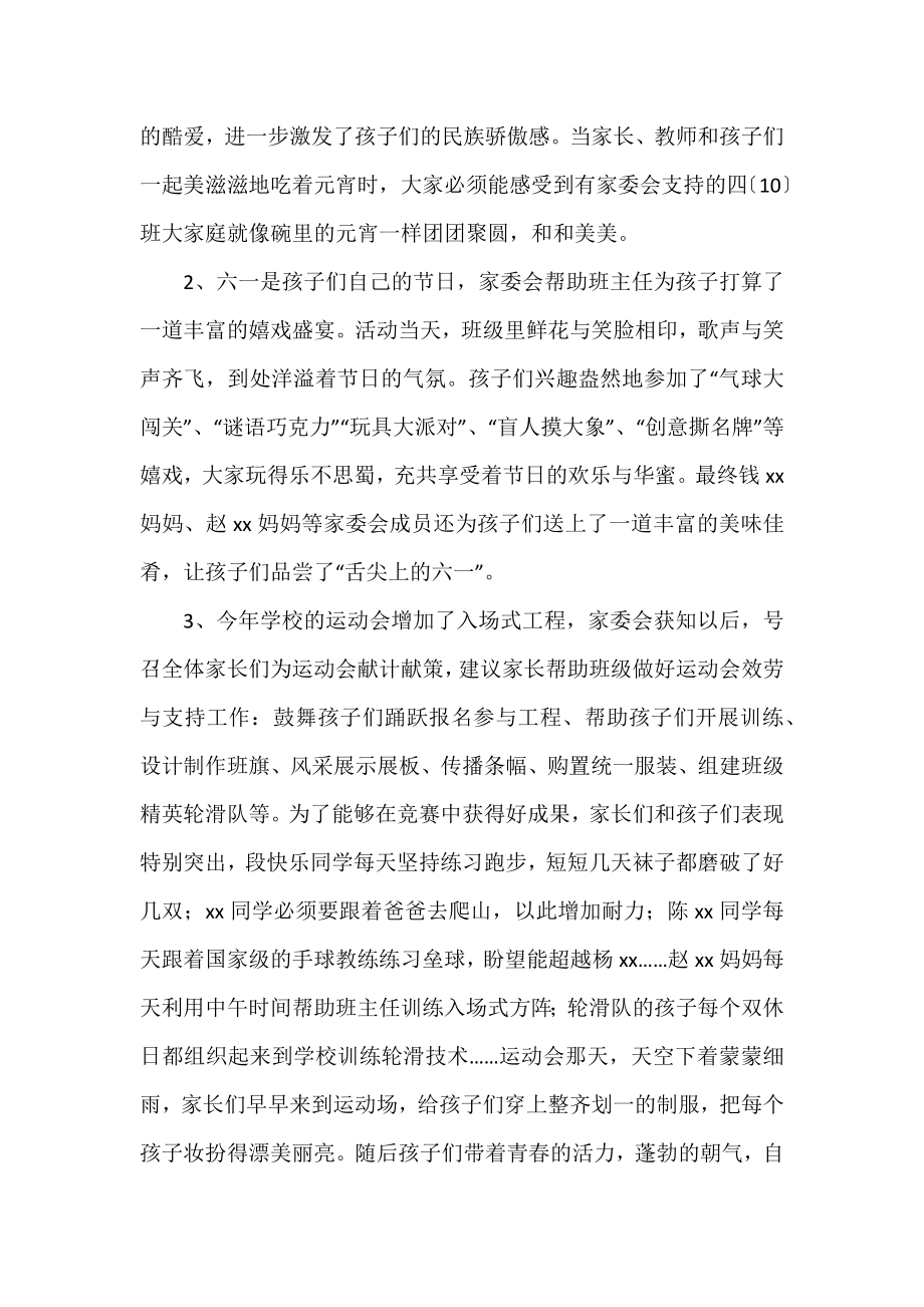 2022家委会工作总结热门优秀示例三篇.docx_第2页