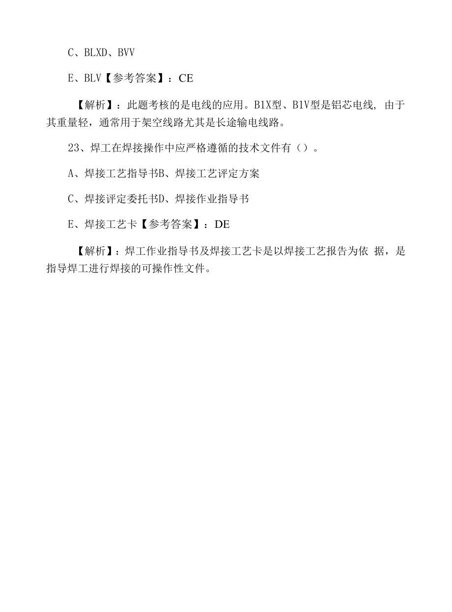 一级建造师考试《机电工程》期末练习题含答案.docx_第2页