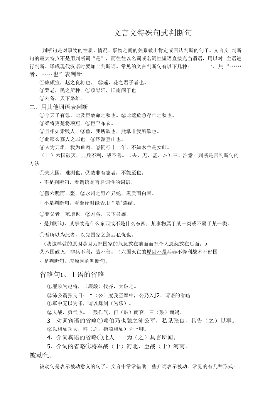 高中语文文言文特殊句式.docx_第1页