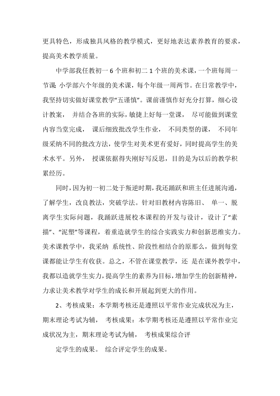 九年级美术教师的个人工作总结5篇.docx_第2页