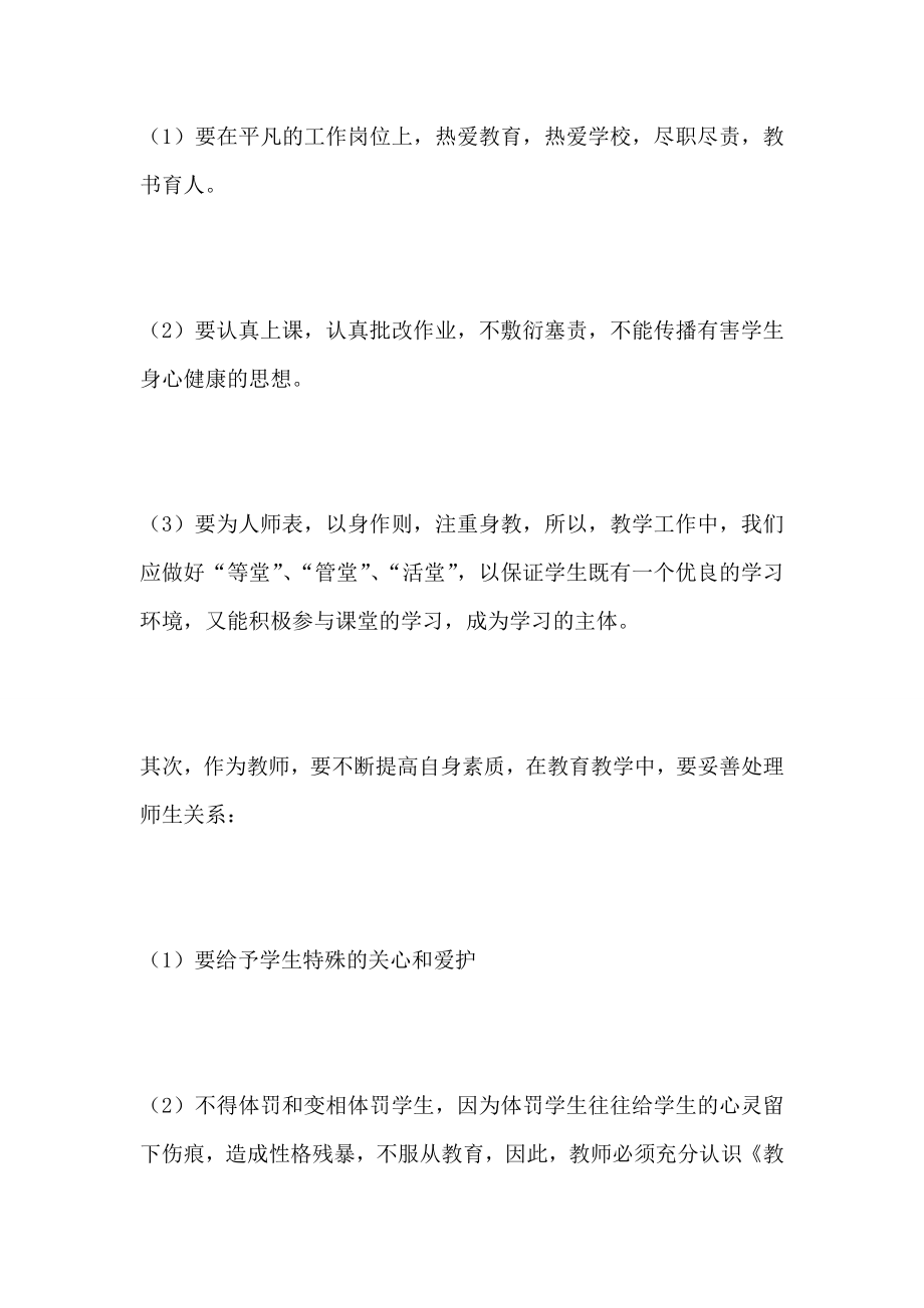 2022师德师风心得体会心得6篇.doc_第2页